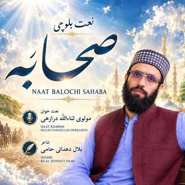 صحابه رضی الله عنهم